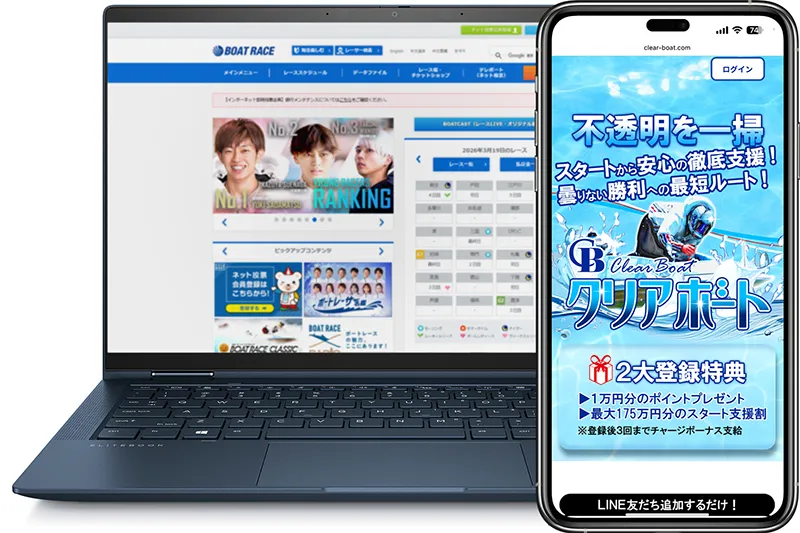 クリアボートのサイト画面