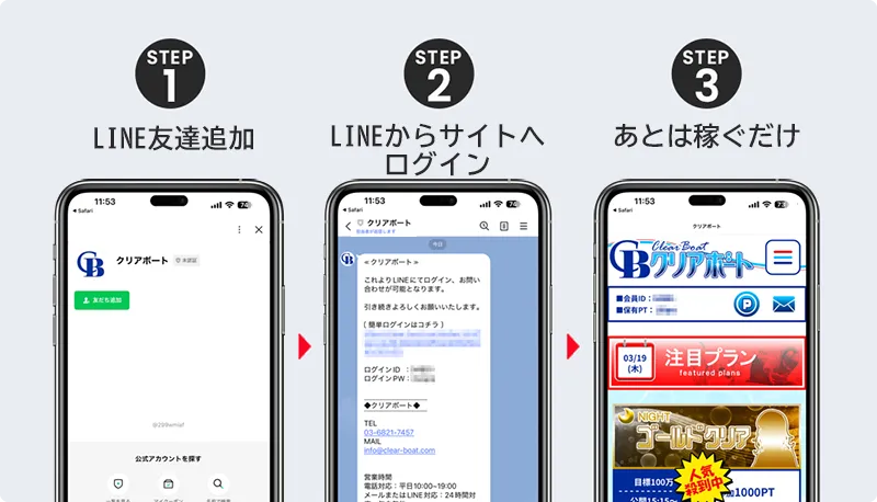クリアボートの登録方法