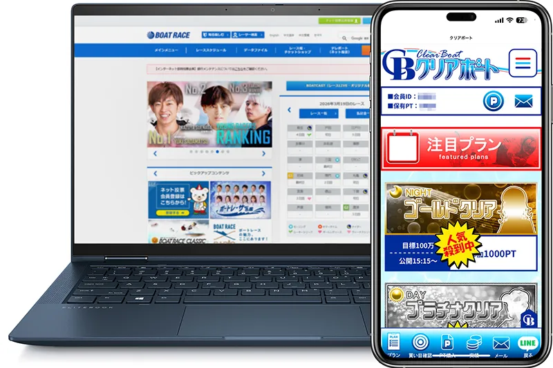クリアボートのサイト画面