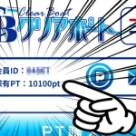 クリアボートのサイト画面