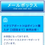 クリアボートのサイト画面