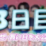 gama326-1 - ボート太郎の競艇予想サイト実践ブログ 第61回ボートレースクラシック ボートレースクラシック 競艇 ボートレース