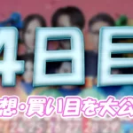 gama327-1 - ボート太郎の競艇予想サイト実践ブログ 第61回ボートレースクラシック