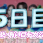gama328-1 - ボート太郎の競艇予想サイト実践ブログ 第61回ボートレースクラシック