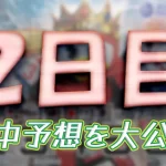 kojima303-1png - ボート太郎の競艇予想サイト実践ブログ