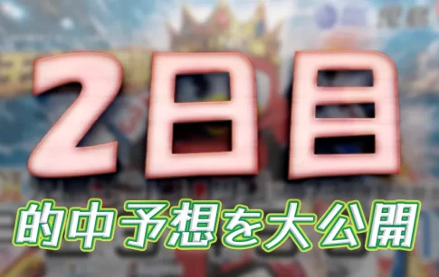 kojima303-1png - ボート太郎の競艇予想サイト実践ブログ