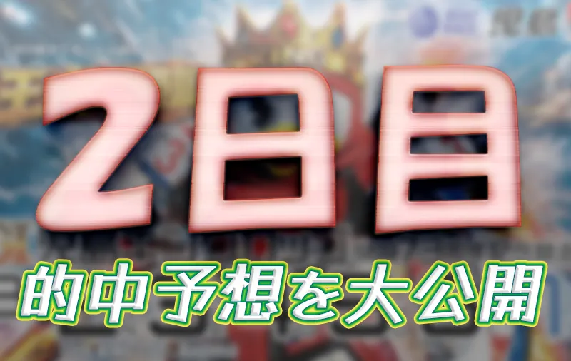 kojima303-1png - ボート太郎の競艇予想サイト実践ブログ