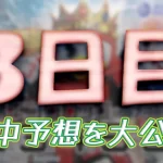 児島キングカップ開設７３周年記念競走　児島キングカップ　 　競艇　 ボートレース　 予想　 優勝　G1　賞金　出場選手　ドリーム戦　優勝賞金　2026年　歴代優勝者　ドリーム戦　児島競艇場　ボートレース児島　予想　買い目　的中　万舟　コロガシ　公開