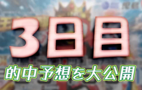 児島キングカップ開設73周年記念競走 児島キングカップ 競艇 ボートレース 予想 優勝 G1 賞金 出場選手 ドリーム戦 優勝賞金 2026年 歴代優勝者 ドリーム戦 児島競艇場 ボートレース児島 予想 買い目 的中 万舟 コロガシ 公開