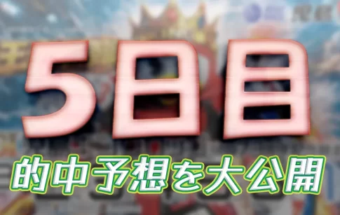 児島キングカップ開設７３周年記念競走　児島キングカップ　 　競艇　 ボートレース　 予想　 優勝　G1　賞金　出場選手　ドリーム戦　優勝賞金　2026年　歴代優勝者　ドリーム戦　児島競艇場　ボートレース児島　予想　買い目　的中　万舟　コロガシ　公開