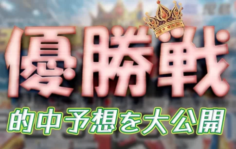 児島キングカップ開設７３周年記念競走　児島キングカップ　 　競艇　 ボートレース　 予想　 優勝　G1　賞金　出場選手　ドリーム戦　優勝賞金　2026年　歴代優勝者　ドリーム戦　児島競艇場　ボートレース児島　予想　買い目　的中　万舟　コロガシ　公開