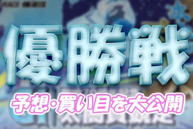 suminoe408-1ー - ボート太郎の競艇予想サイト実践ブログ 太閤賞競走最終日の得点率ランキングと3連単予想まとめ