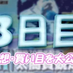 suminoe405-1ー - ボート太郎の競艇予想サイト実践ブログ 太閤賞競走3日目の得点率ランキングと3連単予想まとめ