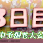 fukuoka413-1 - ボート太郎の競艇予想サイト実践ブログ
