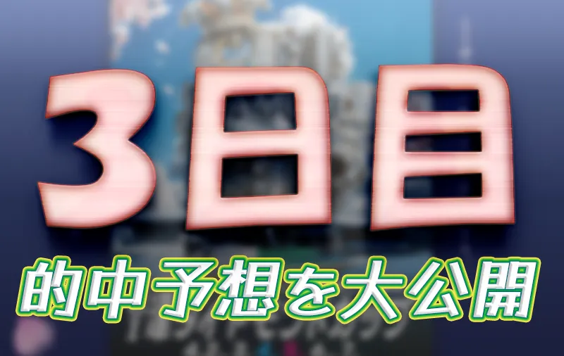 tu404-1 - ボート太郎の競艇予想サイト実践ブログ